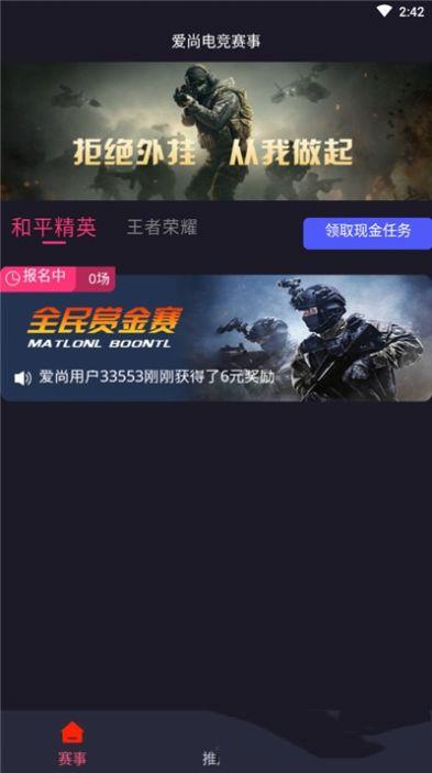 爱尚电竞 最新版