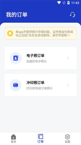 一寸照app图片9