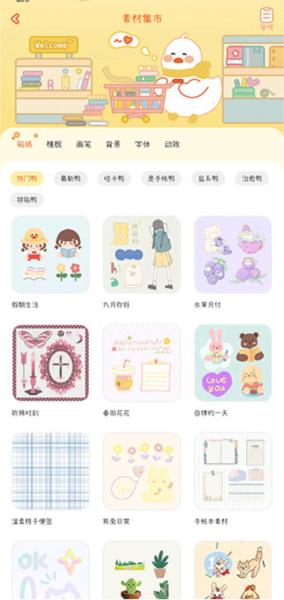 爱鸭手帐图片7