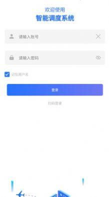 排班系统app