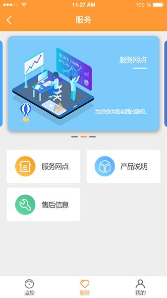 智能电动车管家APP图片1