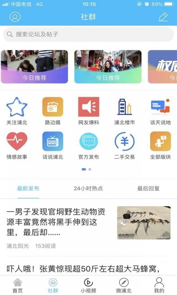 浦北同城网v1.0.0