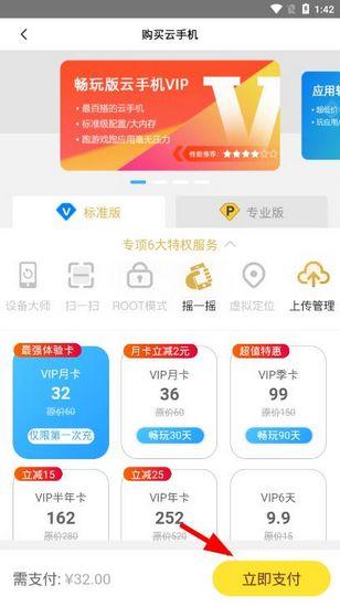 多多云手机8
