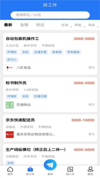 涪陵人才网图片
