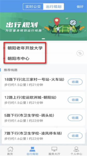 朝阳公交app图片5