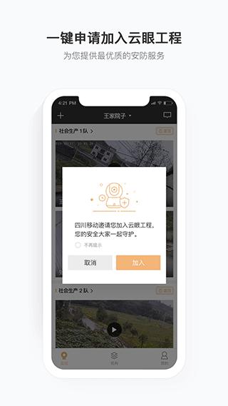 移动看家智能监控1