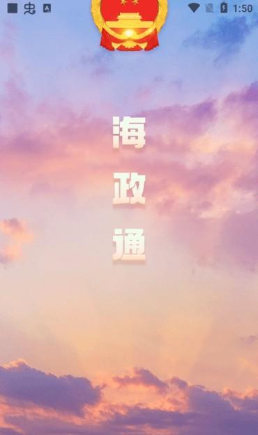 海政通电脑版