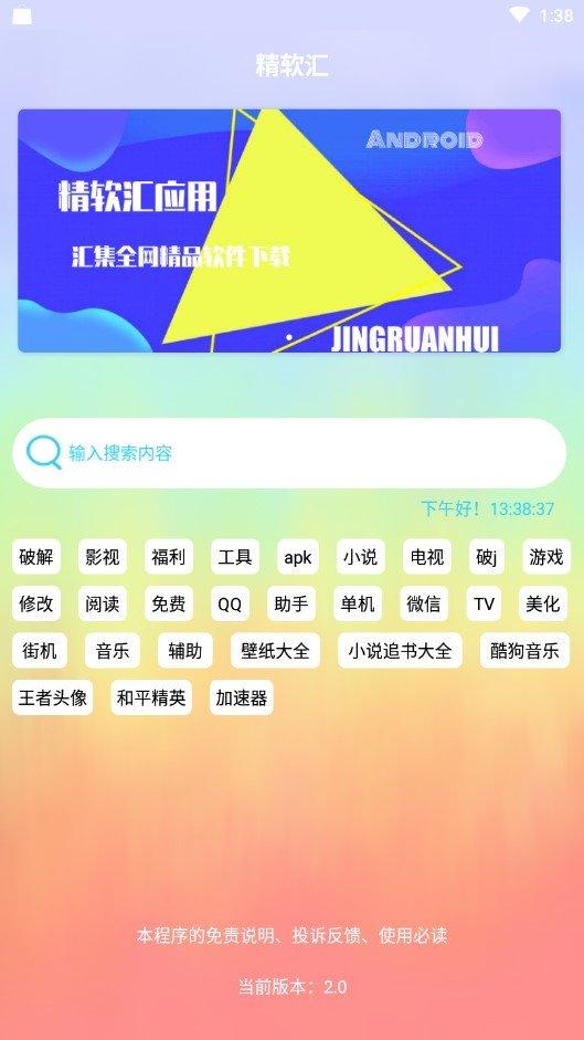 精软汇最新版