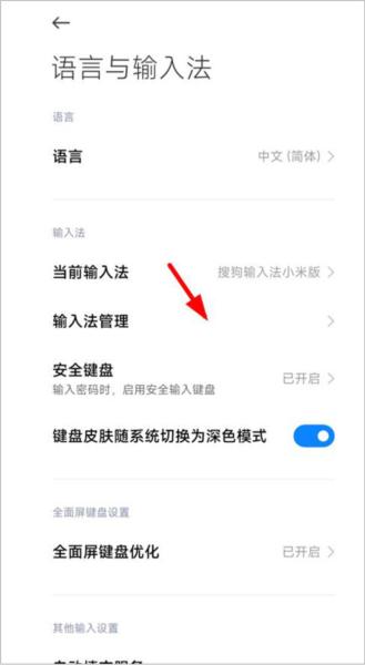 讯飞输入法魅族专版图片4