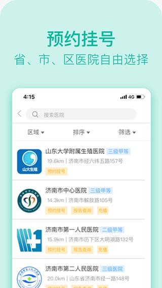 健康济南