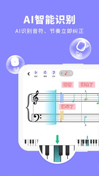 钢琴智能陪练app免费版