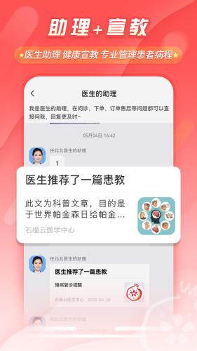 石榴云医图片