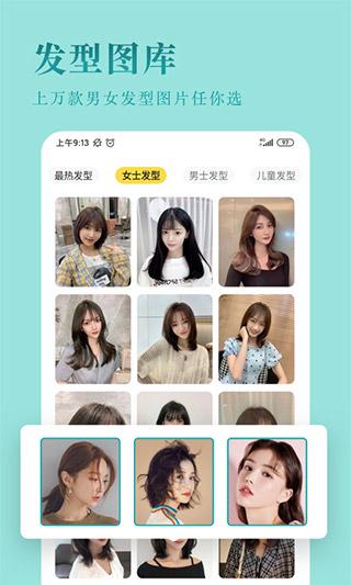 发型屋app图片1