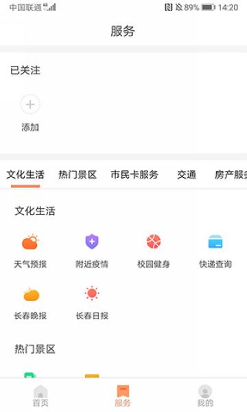 长春市民卡图片1