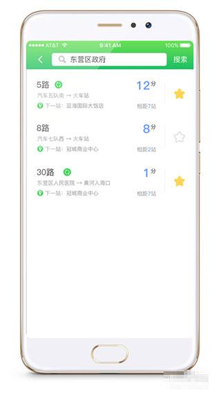 易公交APP图片3