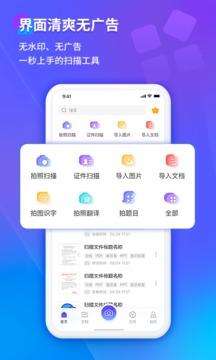 福昕扫描王app最新版