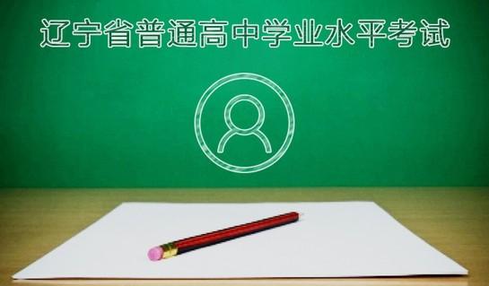 辽宁学考APP图片1