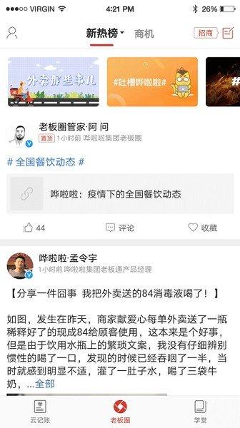 饮食老板通pro 5.5.1