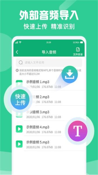 录音转文字王图片