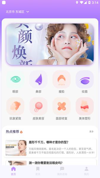 美问无忧APP图片1