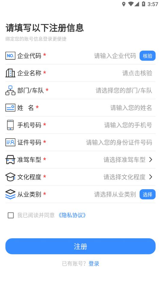 安运保app