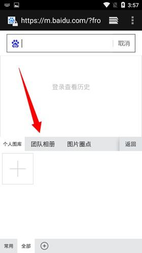 微脉输入法添加团队相册方法图