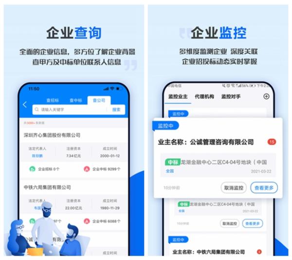 今日招标app1