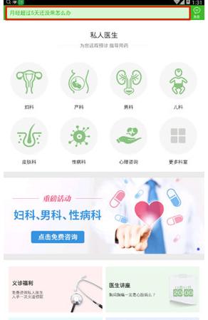 快速问医生8
