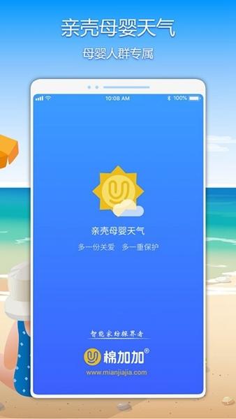 亲壳天气