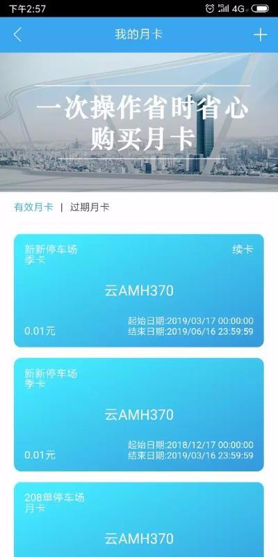 云智停车2023版