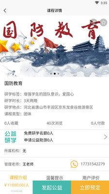 研学淘v0.2.4安卓手机版
