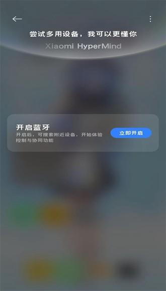 小米互联互通服务app图片3