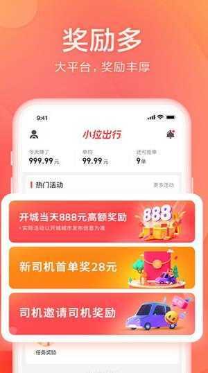 小拉出行司机版