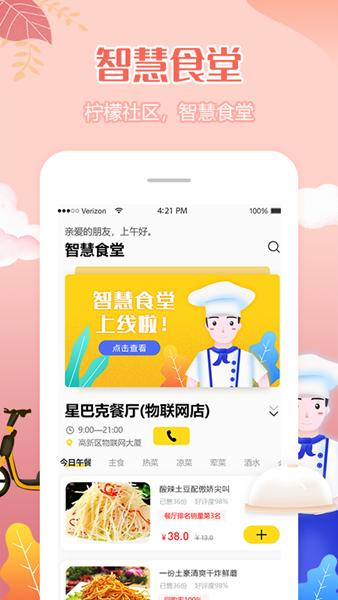 柠檬社区app图片2