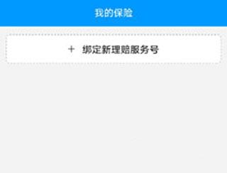 智慧E保APP图片4