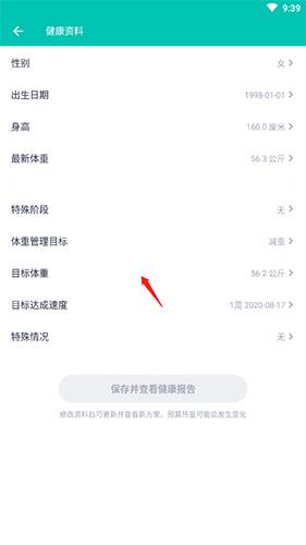 薄荷健身APP图片6