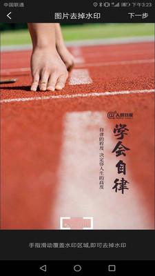 万能去水印APP图片5
