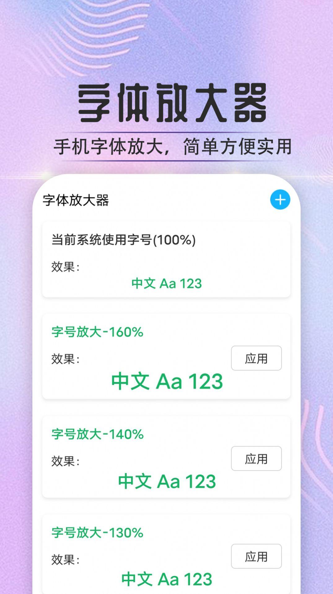 宵宵通达大字版软件最新版