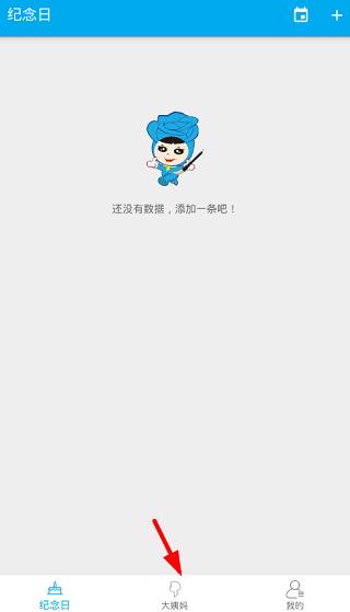 生日助手app3
