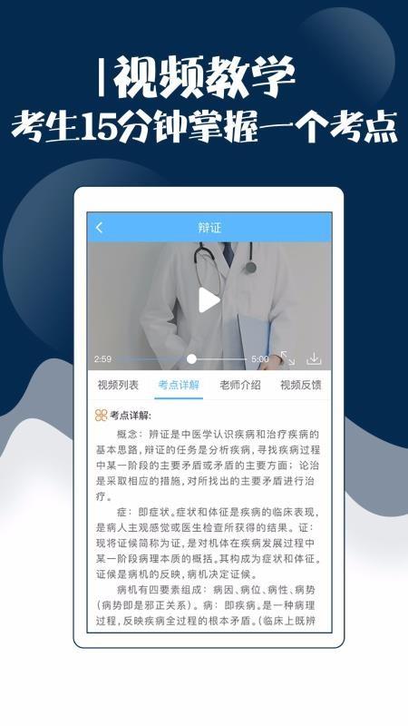 主治中医考试宝典app