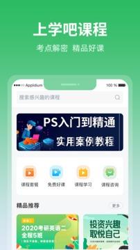 上学吧最新版