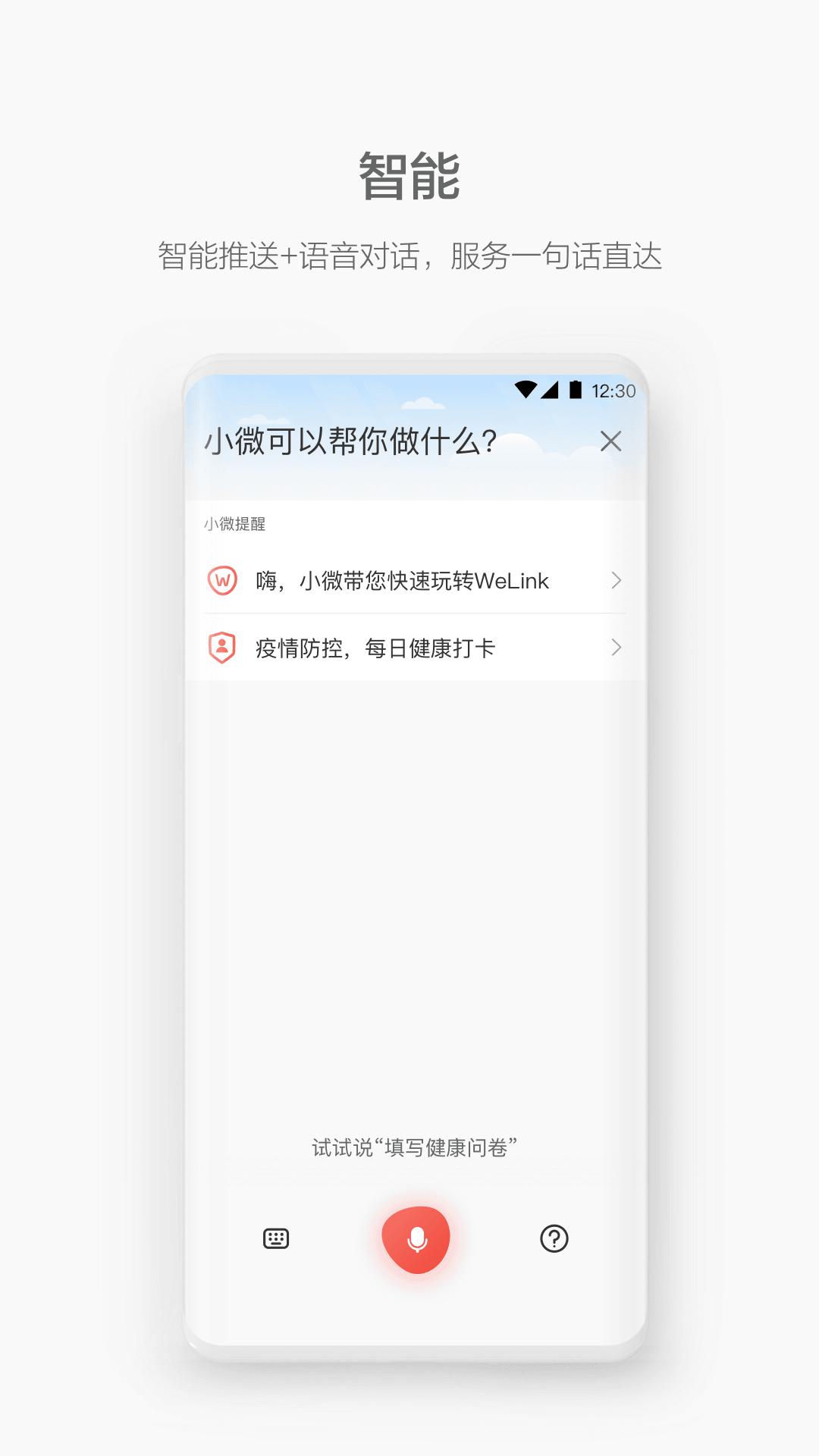 华为WeLink