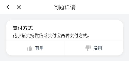花小猪打车图片2