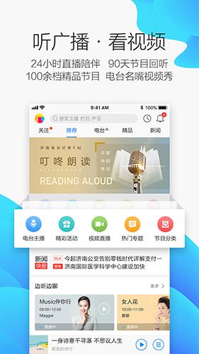 叮咚fm济南电台1