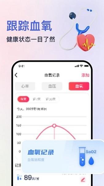 血压血氧心率准确测软件图片1