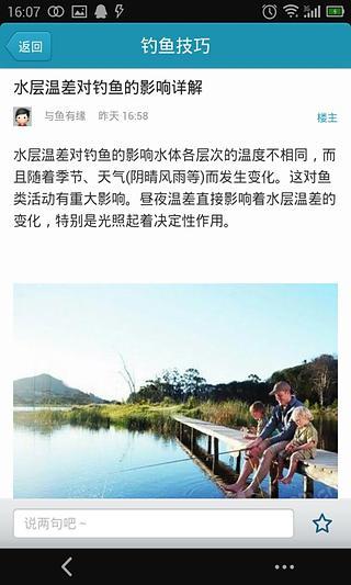 华夏钓鱼app图片2
