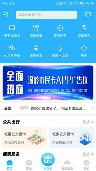 温岭市民卡1