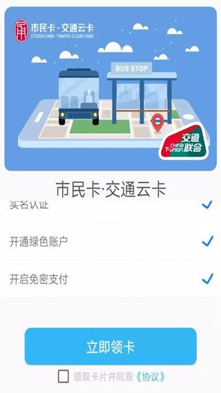 宁波市民通图片8
