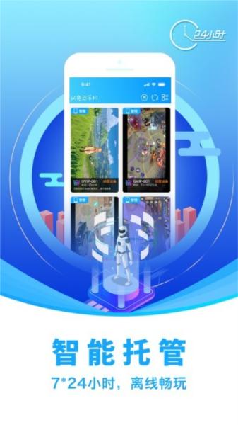 闪兔云手机图片1