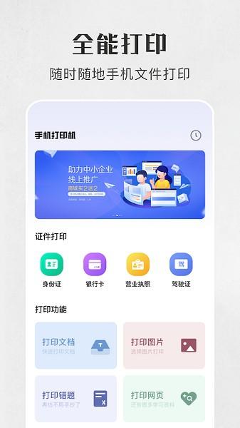 万能手机打印机图片1